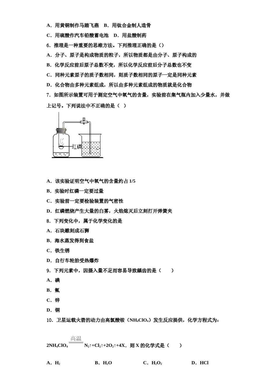 2023-2024学年甘肃省庆阳市合水县九年级化学第一学期期中调研模拟试题含解析.doc_第2页