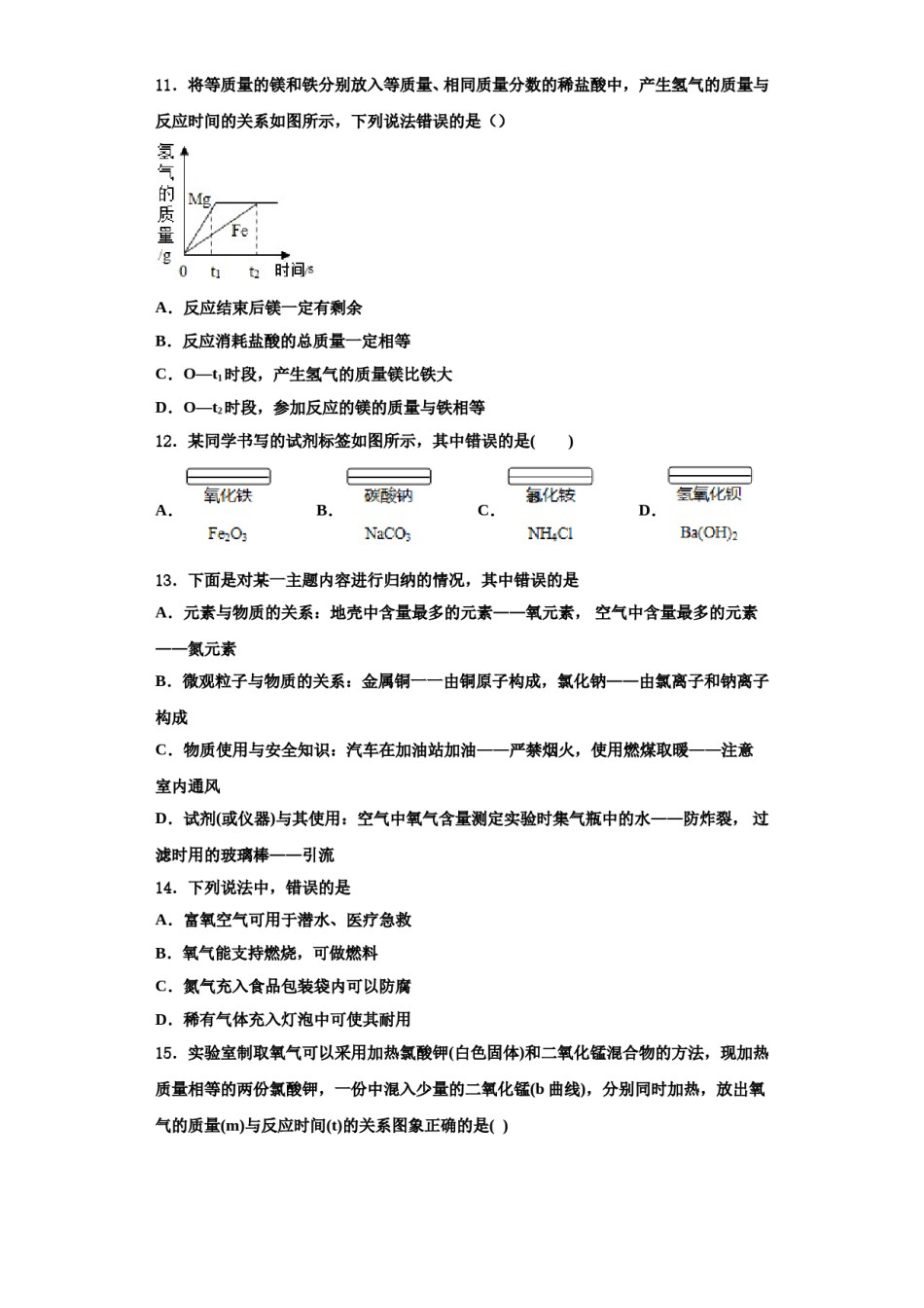 2023-2024学年甘肃省庆阳市合水县九年级化学第一学期期中调研模拟试题含解析.doc_第3页