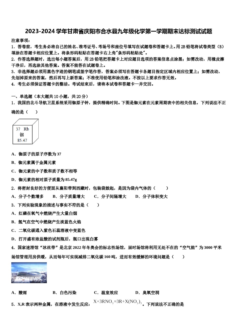 2023-2024学年甘肃省庆阳市合水县九年级化学第一学期期末达标测试试题含解析.doc_第1页