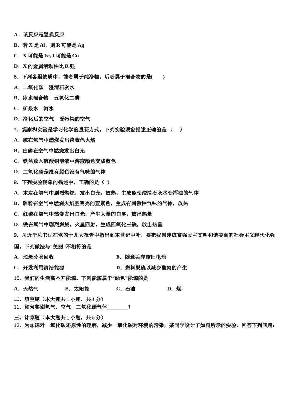 2023-2024学年甘肃省庆阳市合水县九年级化学第一学期期末达标测试试题含解析.doc_第2页