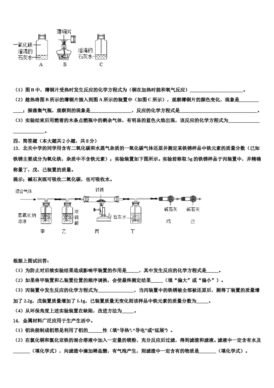 2023-2024学年甘肃省庆阳市合水县九年级化学第一学期期末达标测试试题含解析.doc_第3页