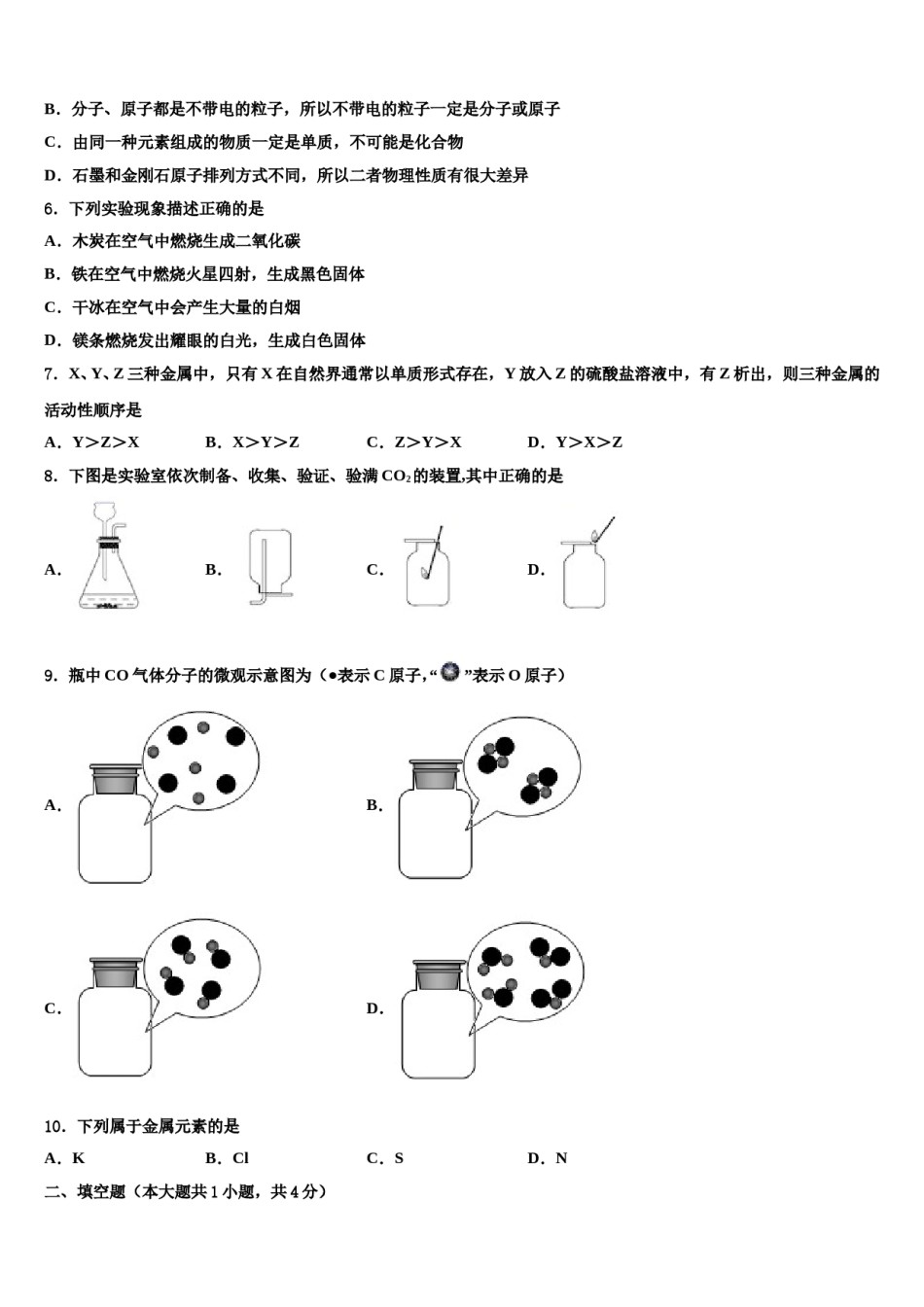 2023-2024学年甘肃省庆阳市合水县化学九上期末预测试题含解析.doc_第2页