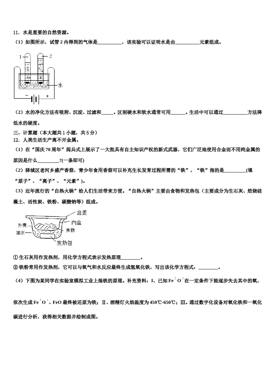 2023-2024学年甘肃省庆阳市合水县化学九上期末预测试题含解析.doc_第3页