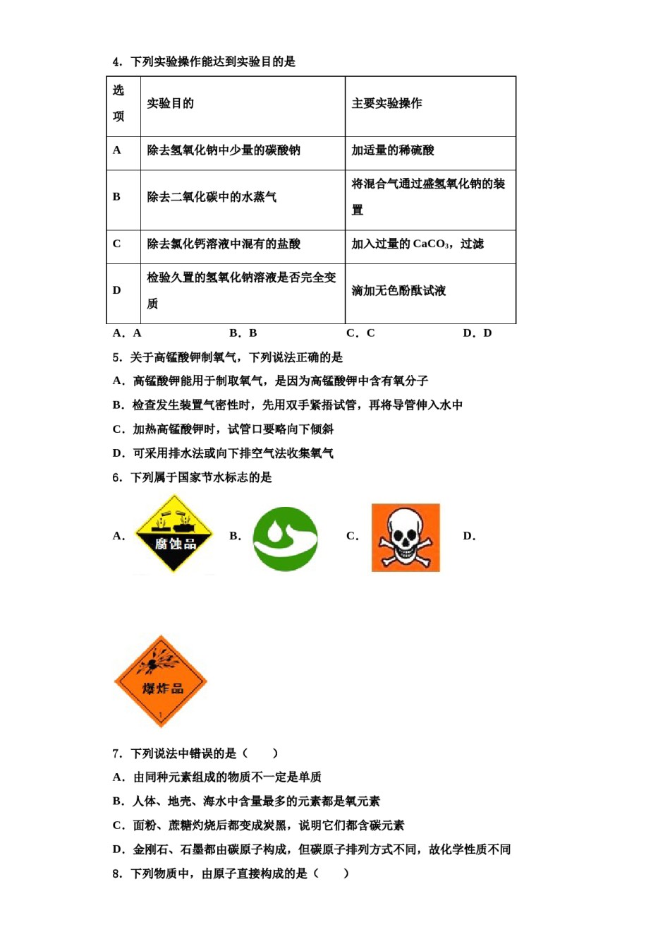 2023-2024学年甘肃省庆阳市名校九年级化学第一学期期中考试模拟试题含解析.doc_第2页