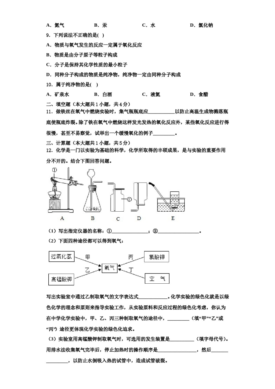 2023-2024学年甘肃省庆阳市名校九年级化学第一学期期中考试模拟试题含解析.doc_第3页