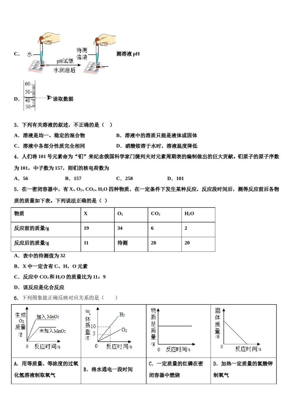 2023-2024学年甘肃省庆阳市名校九年级化学第一学期期末联考试题含解析.doc_第2页