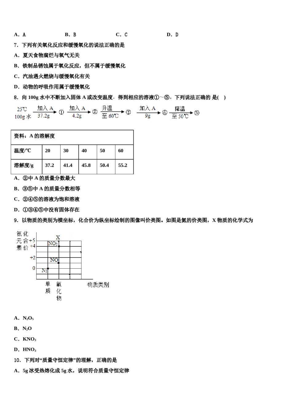 2023-2024学年甘肃省庆阳市名校九年级化学第一学期期末联考试题含解析.doc_第3页