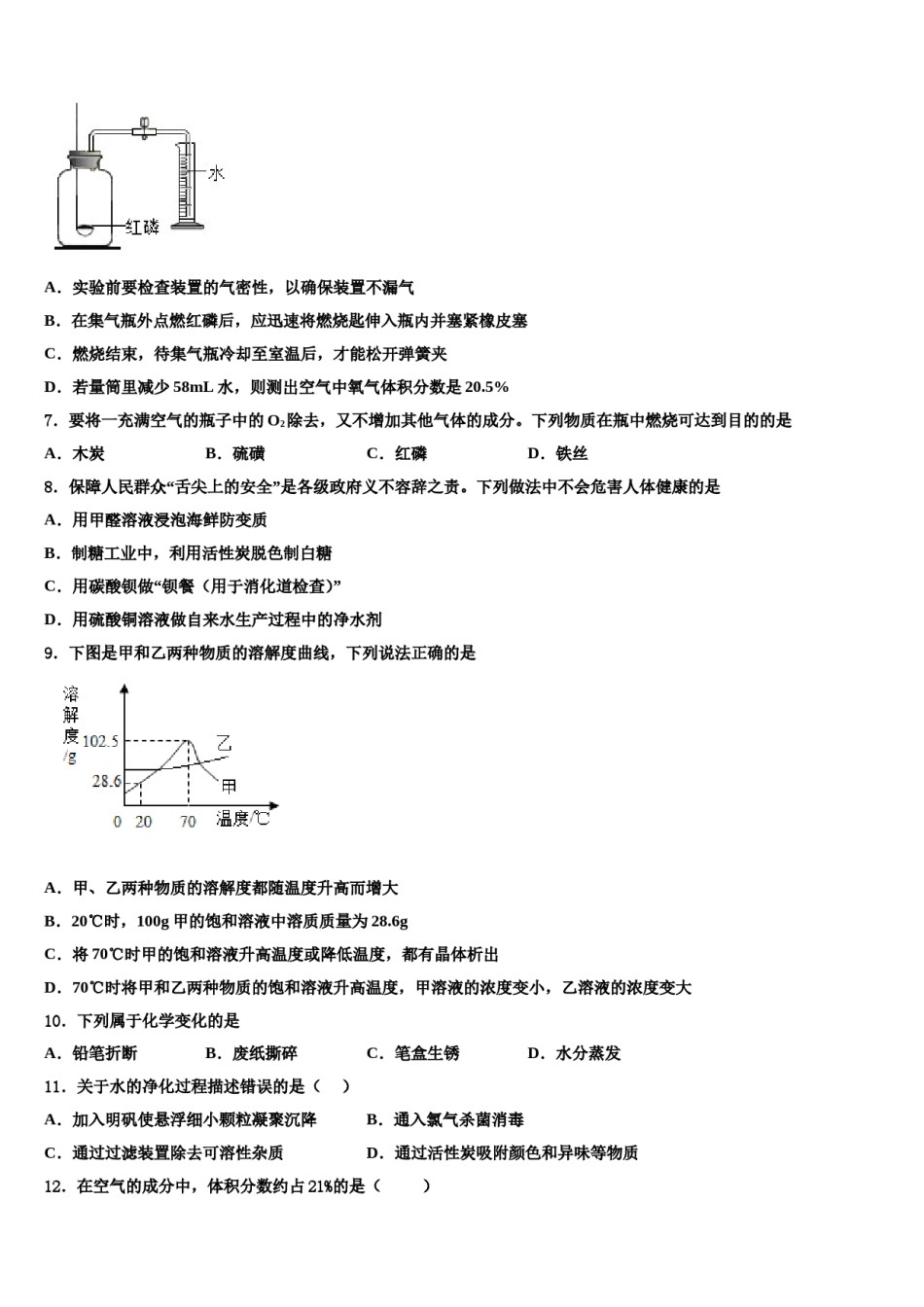 2023-2024学年甘肃省庆阳市宁县化学九年级第一学期期末质量检测试题含解析.doc_第2页