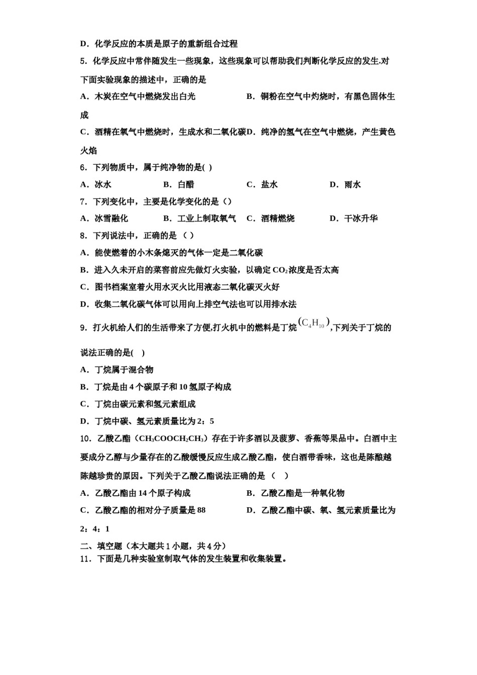 2023-2024学年甘肃省庆阳市庙渠初级中学化学九上期中检测模拟试题含解析.doc_第2页