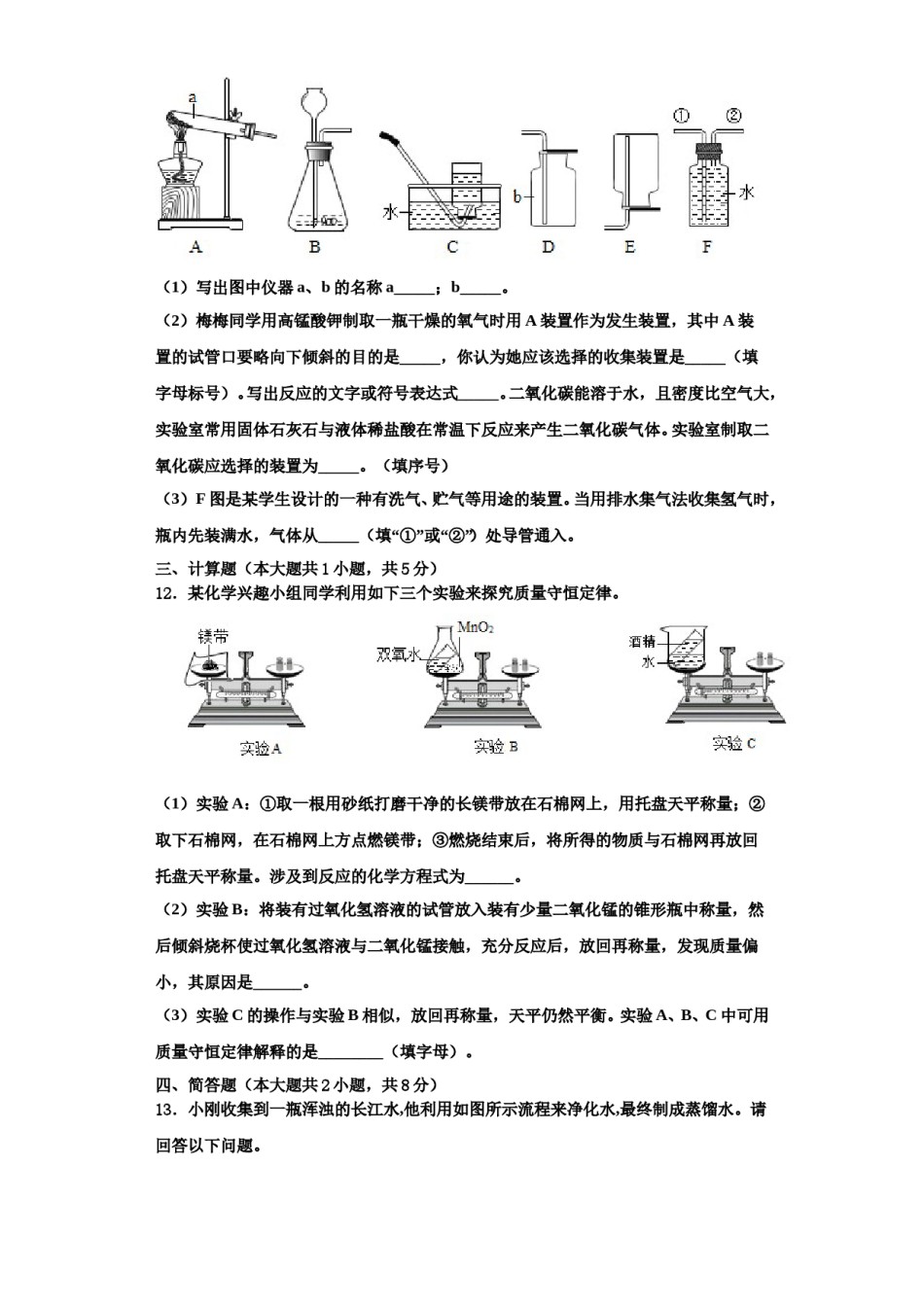 2023-2024学年甘肃省庆阳市庙渠初级中学化学九上期中检测模拟试题含解析.doc_第3页