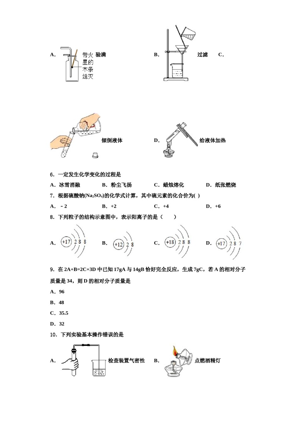 2023-2024学年甘肃省庆阳市庙渠初级中学化学九上期中联考模拟试题含解析.doc_第2页