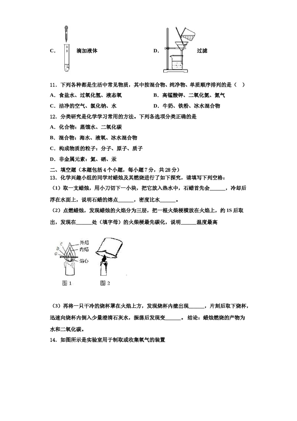 2023-2024学年甘肃省庆阳市庙渠初级中学化学九上期中联考模拟试题含解析.doc_第3页