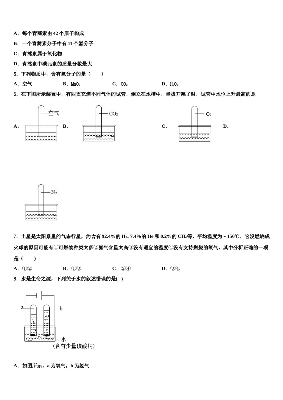 2023-2024学年甘肃省庆阳市庙渠初级中学化学九年级第一学期期末质量跟踪监视试题含解析.doc_第2页