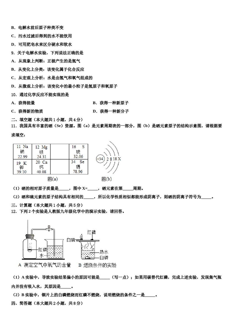 2023-2024学年甘肃省庆阳市庙渠初级中学化学九年级第一学期期末质量跟踪监视试题含解析.doc_第3页