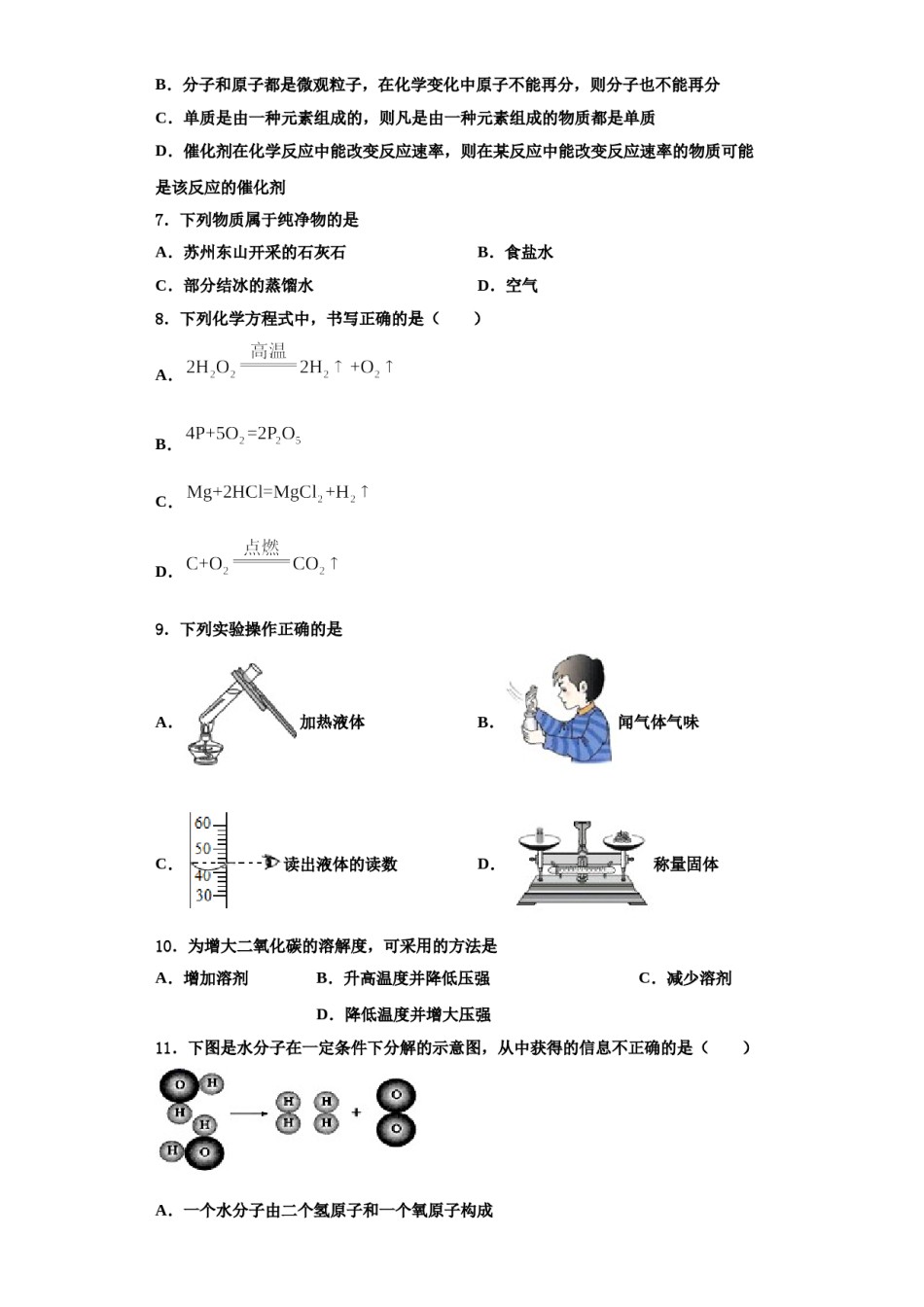 2023-2024学年甘肃省庆阳市环县九年级化学第一学期期中学业质量监测模拟试题含解析.doc_第2页