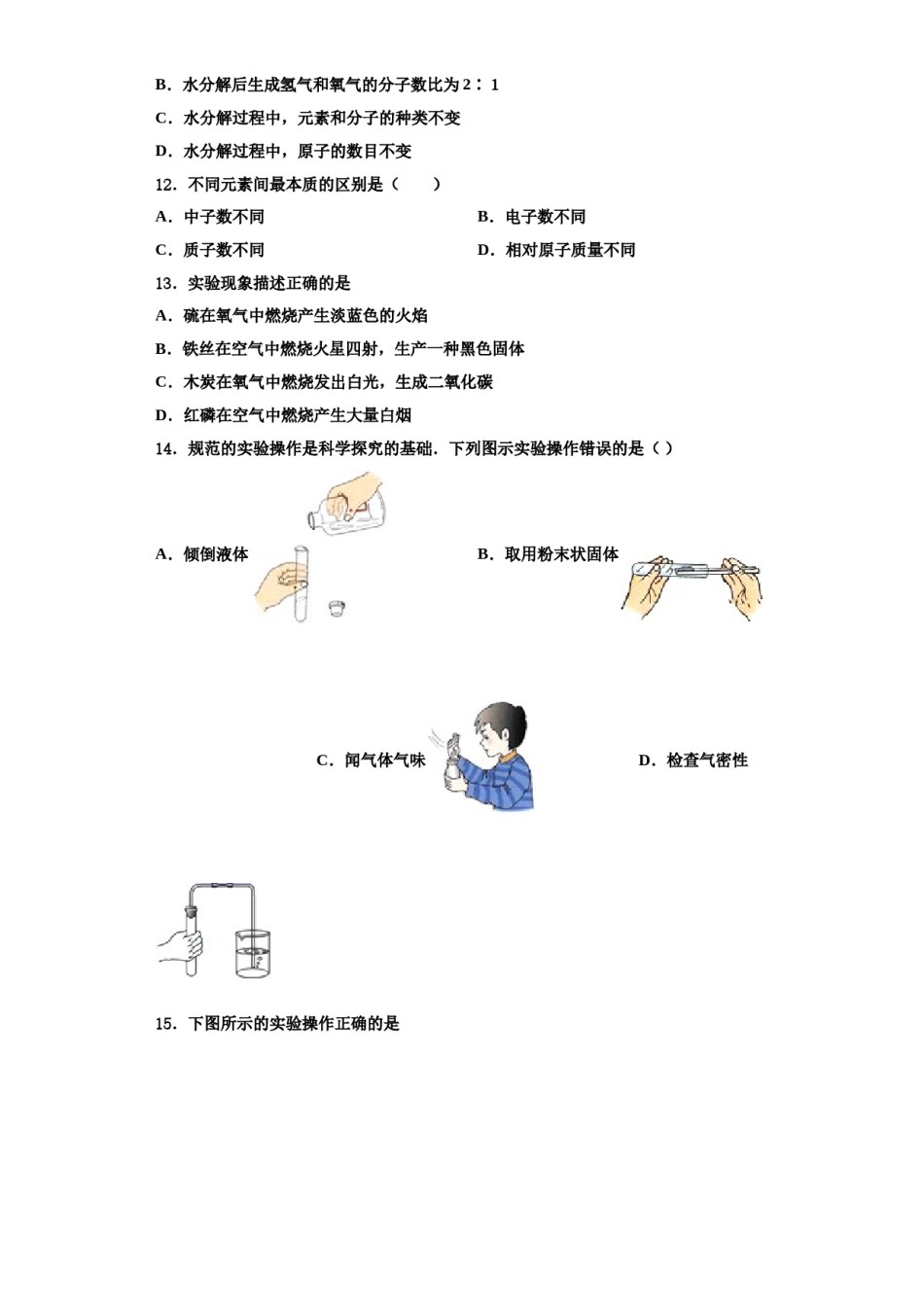 2023-2024学年甘肃省庆阳市环县九年级化学第一学期期中学业质量监测模拟试题含解析.doc_第3页