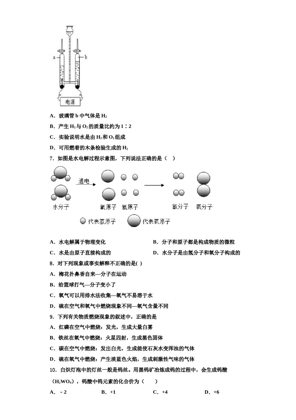 2023-2024学年甘肃省庆阳市环县九年级化学第一学期期中达标检测试题含解析.doc_第2页