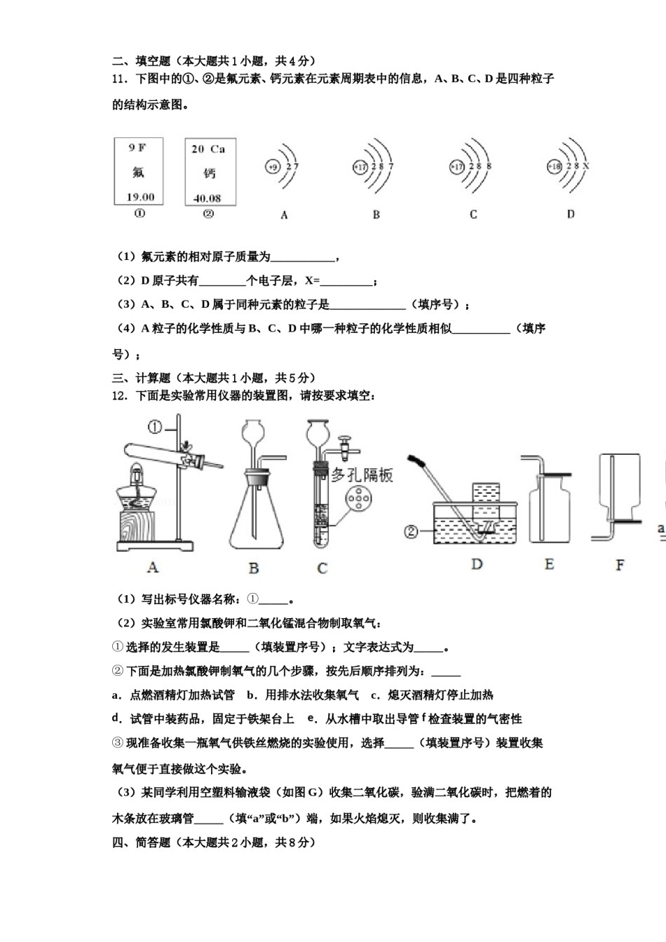 2023-2024学年甘肃省庆阳市环县九年级化学第一学期期中达标检测试题含解析.doc_第3页