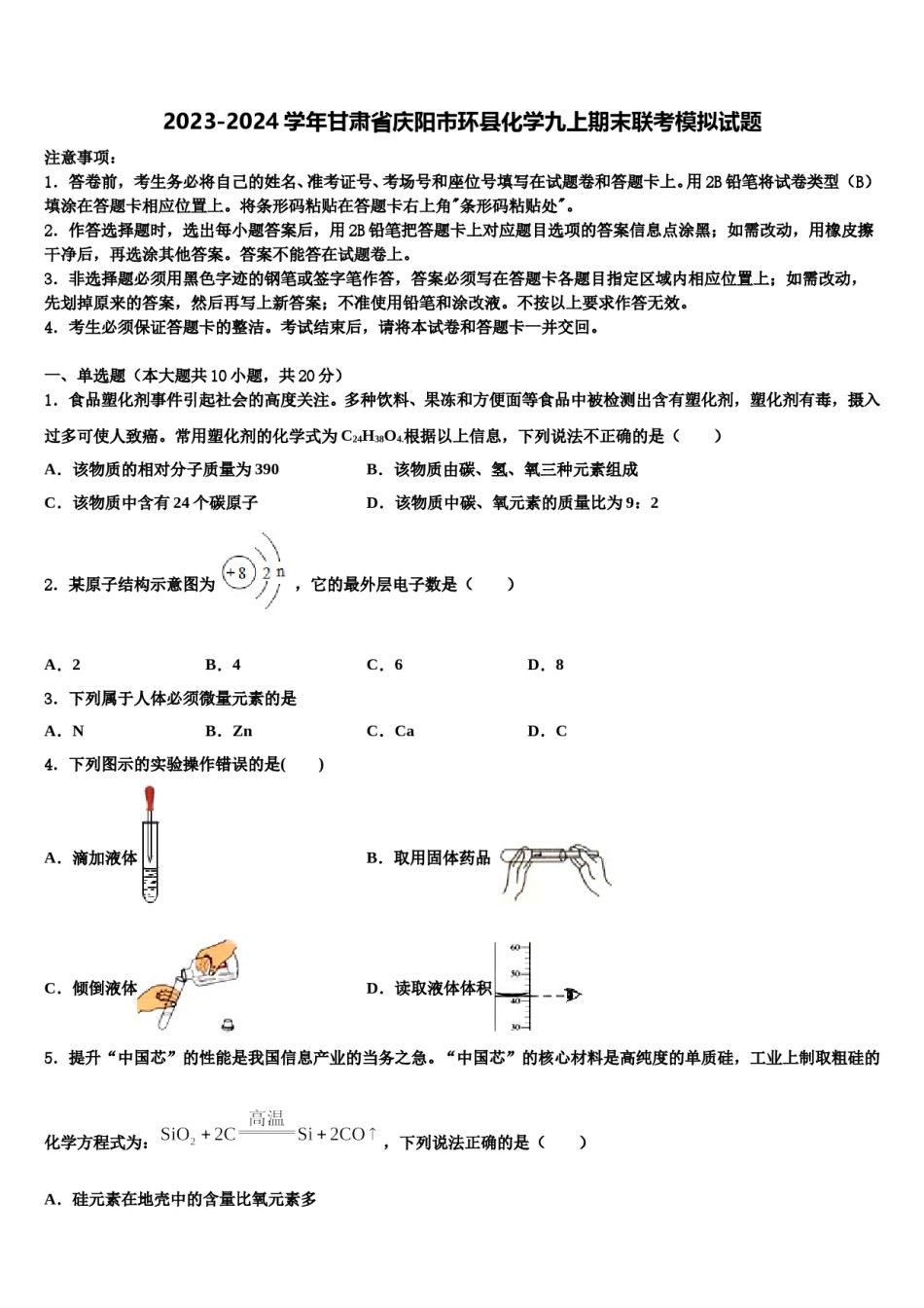2023-2024学年甘肃省庆阳市环县化学九上期末联考模拟试题含解析.doc_第1页