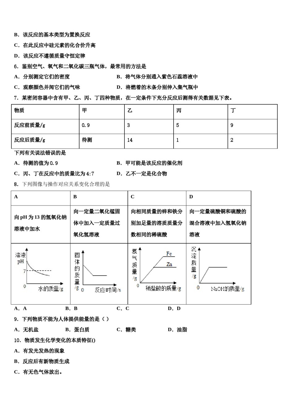 2023-2024学年甘肃省庆阳市环县化学九上期末联考模拟试题含解析.doc_第2页