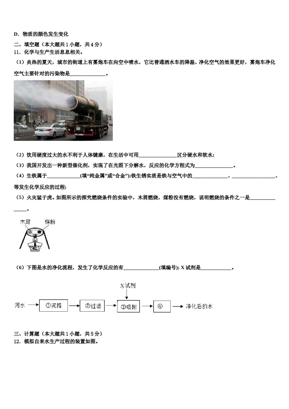2023-2024学年甘肃省庆阳市环县化学九上期末联考模拟试题含解析.doc_第3页