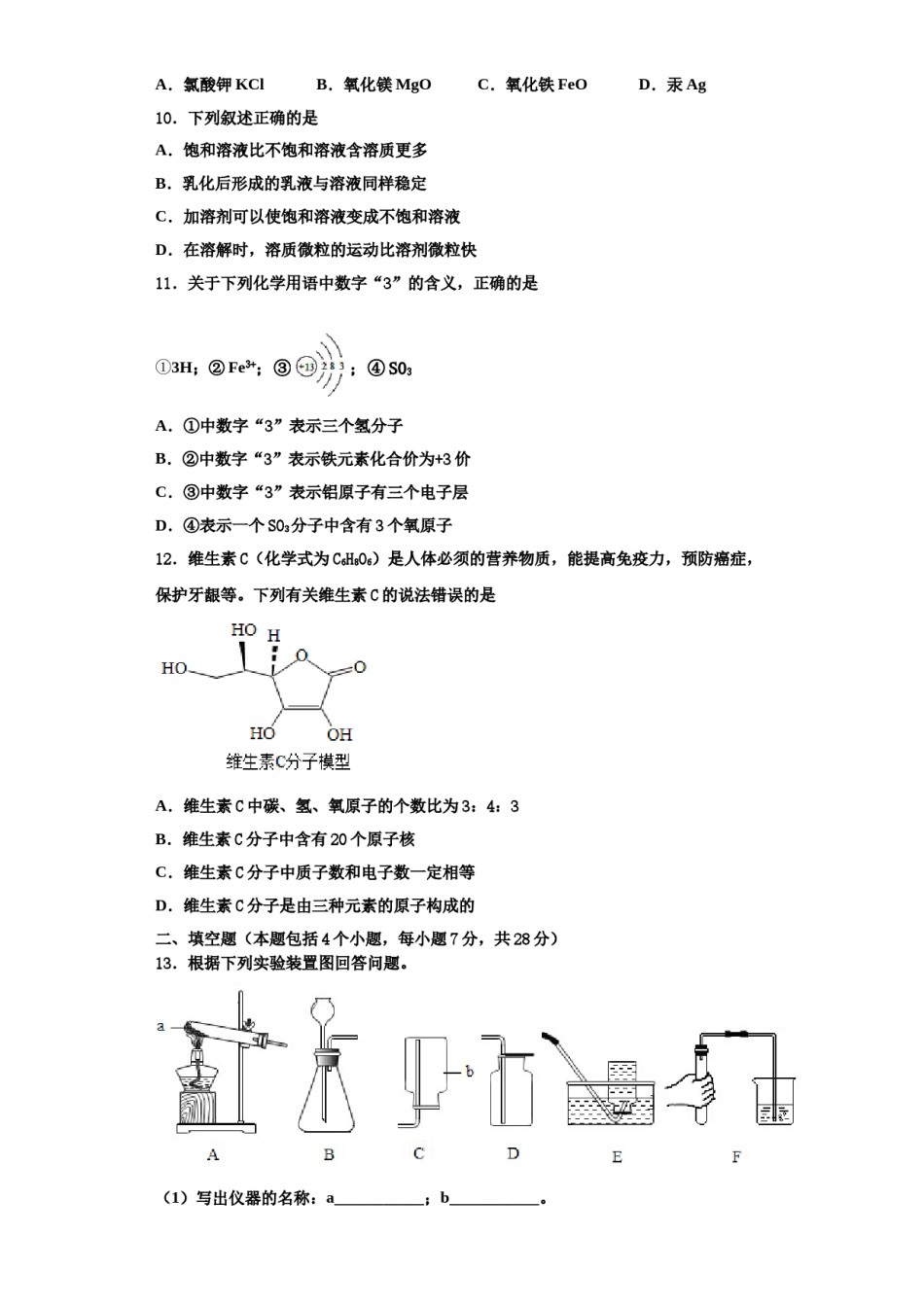 2023-2024学年甘肃省庆阳市第九中学九年级化学第一学期期中监测模拟试题含解析.doc_第3页