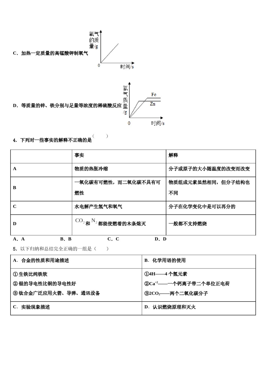 2023-2024学年甘肃省庆阳市第九中学九年级化学第一学期期末经典模拟试题含解析.doc_第2页