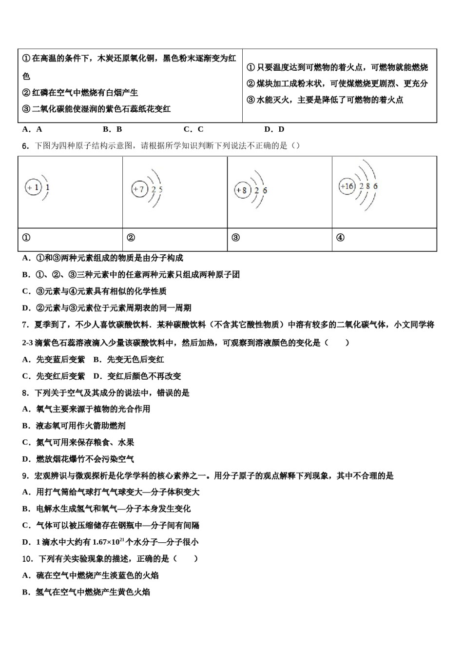 2023-2024学年甘肃省庆阳市第九中学九年级化学第一学期期末经典模拟试题含解析.doc_第3页