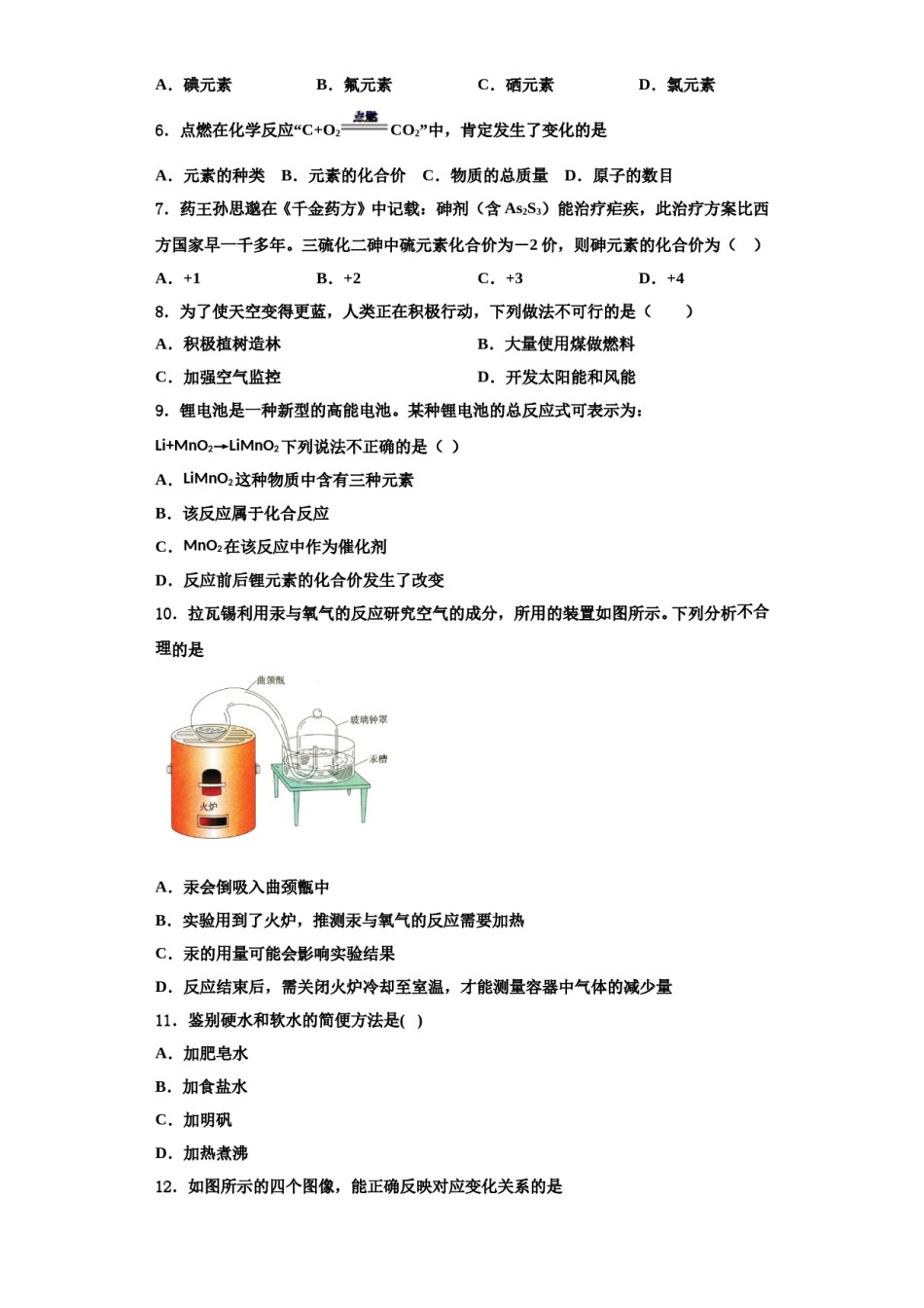 2023-2024学年甘肃省庆阳市镇原县化学九年级第一学期期中复习检测试题含解析.doc_第2页