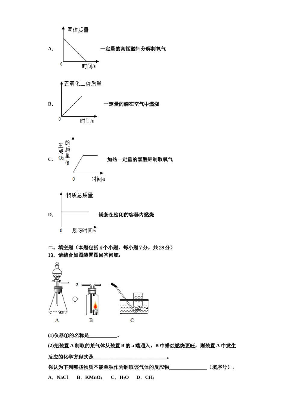 2023-2024学年甘肃省庆阳市镇原县化学九年级第一学期期中复习检测试题含解析.doc_第3页