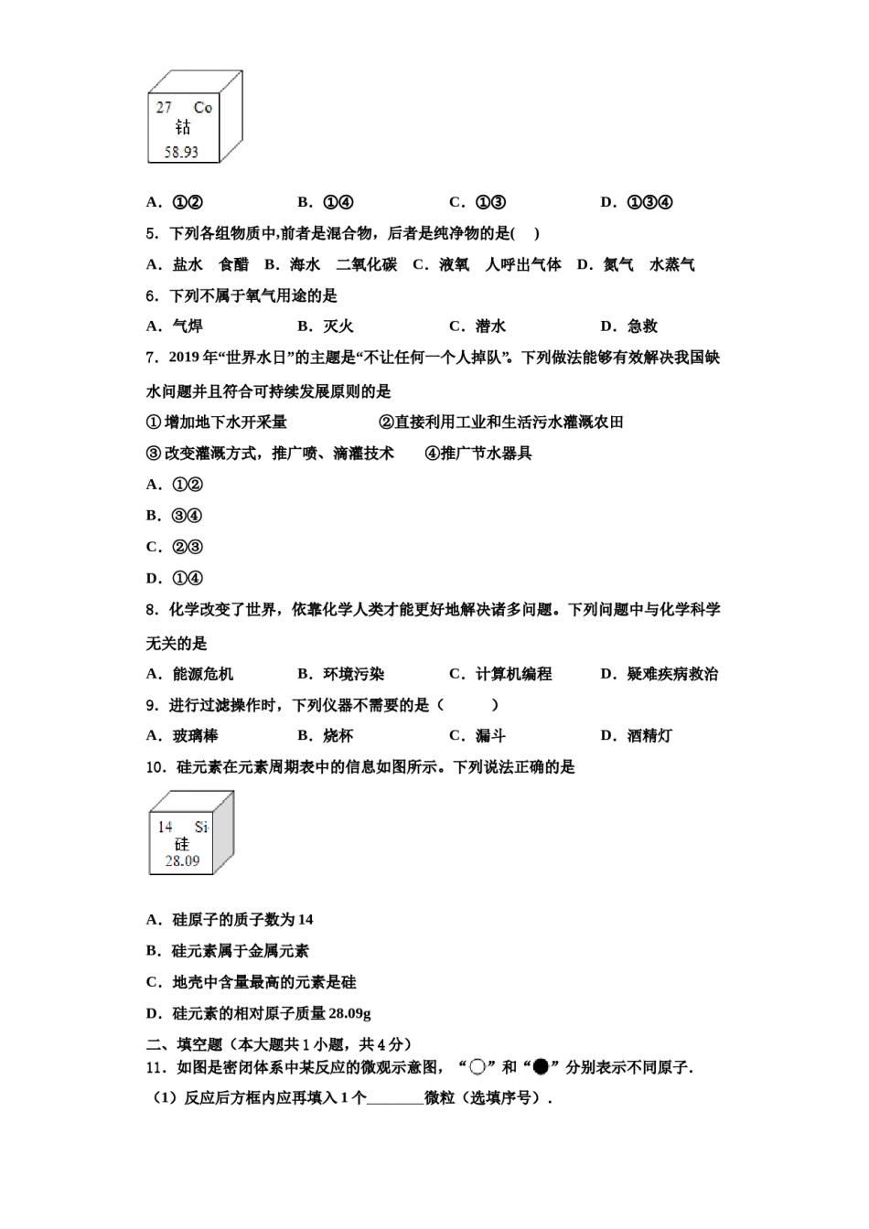 2023-2024学年甘肃省庆阳市镇原县化学九年级第一学期期中联考模拟试题含解析.doc_第2页