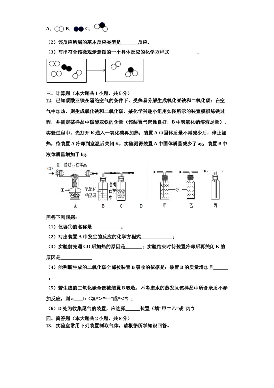 2023-2024学年甘肃省庆阳市镇原县化学九年级第一学期期中联考模拟试题含解析.doc_第3页