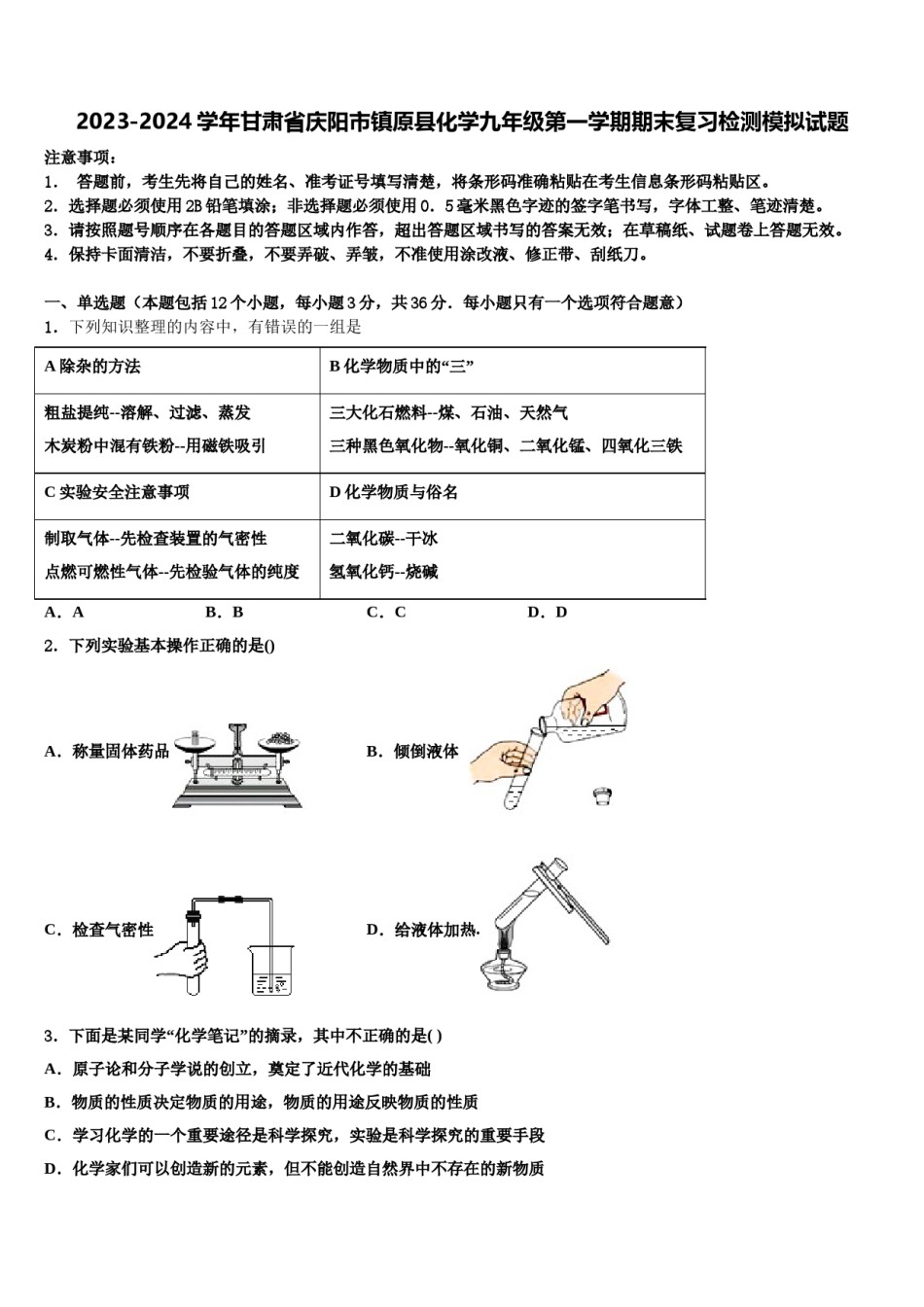 2023-2024学年甘肃省庆阳市镇原县化学九年级第一学期期末复习检测模拟试题含解析.doc_第1页