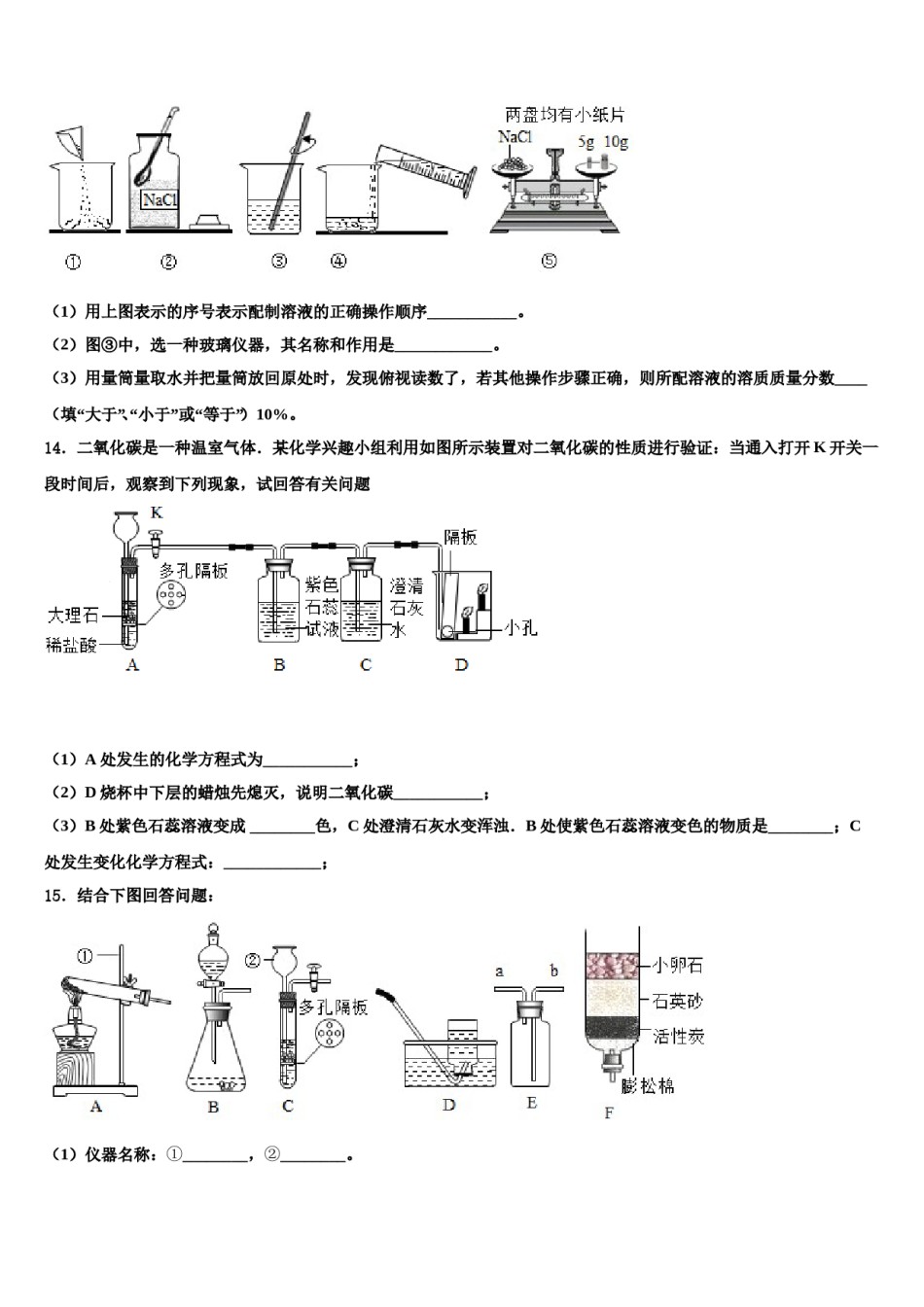 2023-2024学年甘肃省庆阳市镇原县化学九年级第一学期期末复习检测模拟试题含解析.doc_第3页