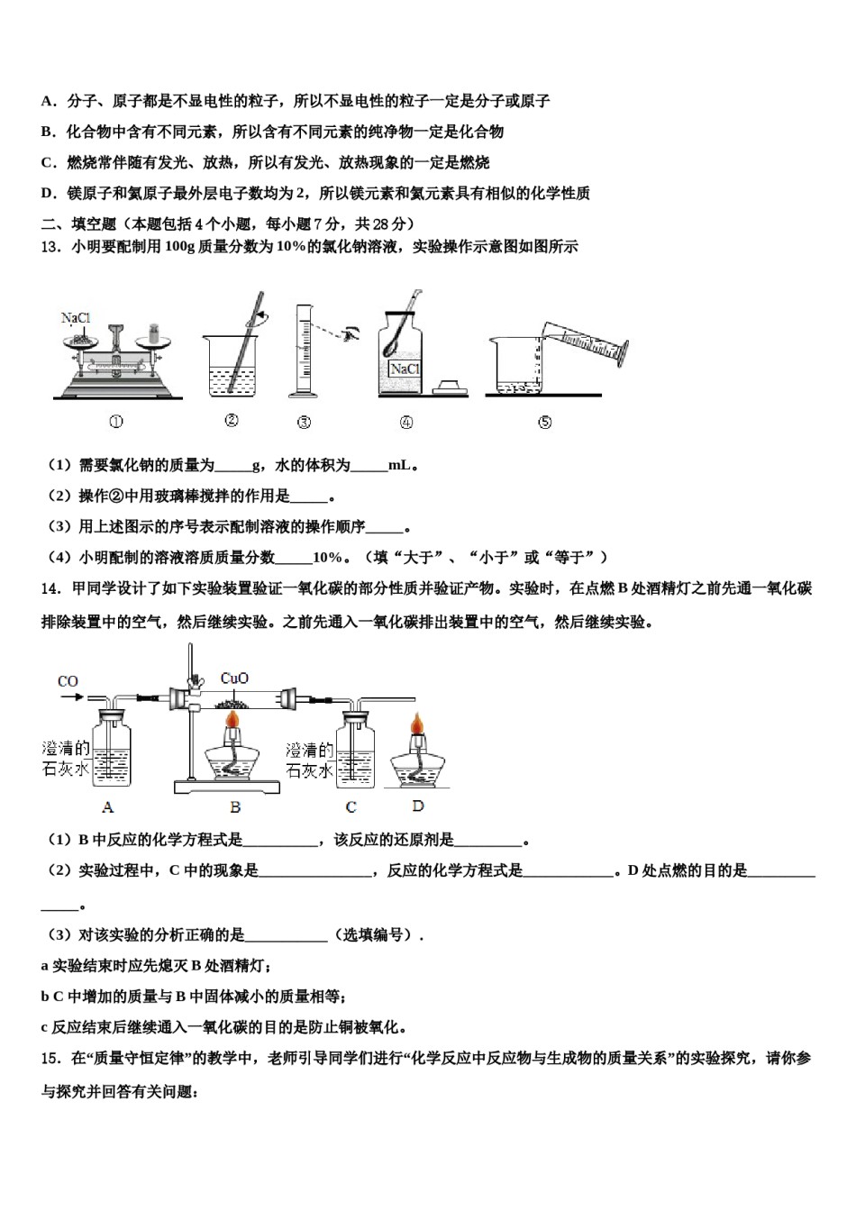 2023-2024学年甘肃省庆阳市陇东院附属中学九年级化学第一学期期末达标测试试题含解析.doc_第3页
