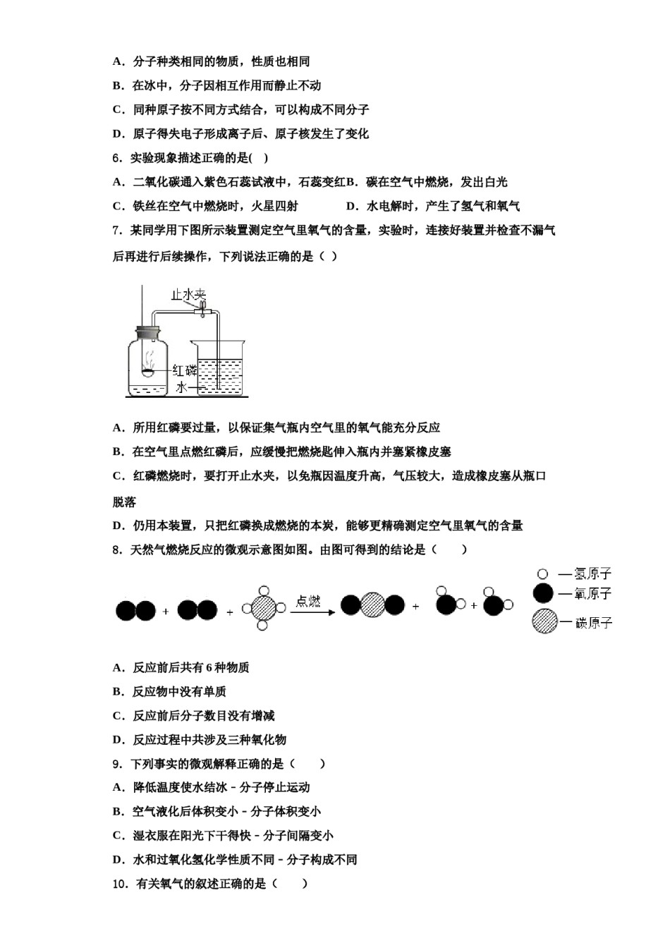 2023-2024学年甘肃省庆阳市陇东院附属中学化学九上期中综合测试试题含解析.doc_第2页