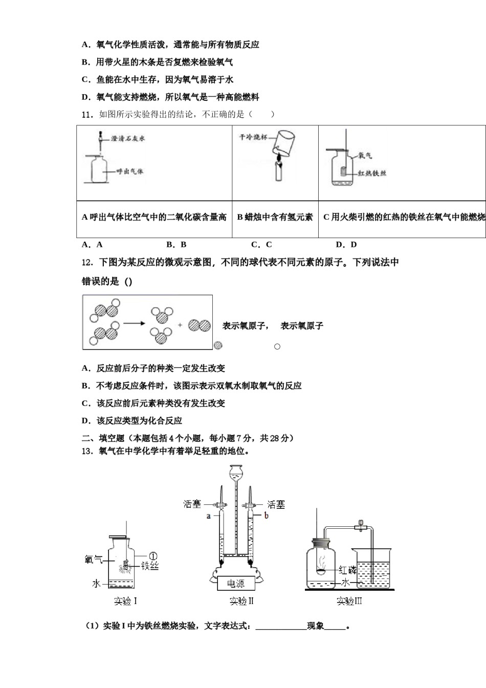 2023-2024学年甘肃省庆阳市陇东院附属中学化学九上期中综合测试试题含解析.doc_第3页