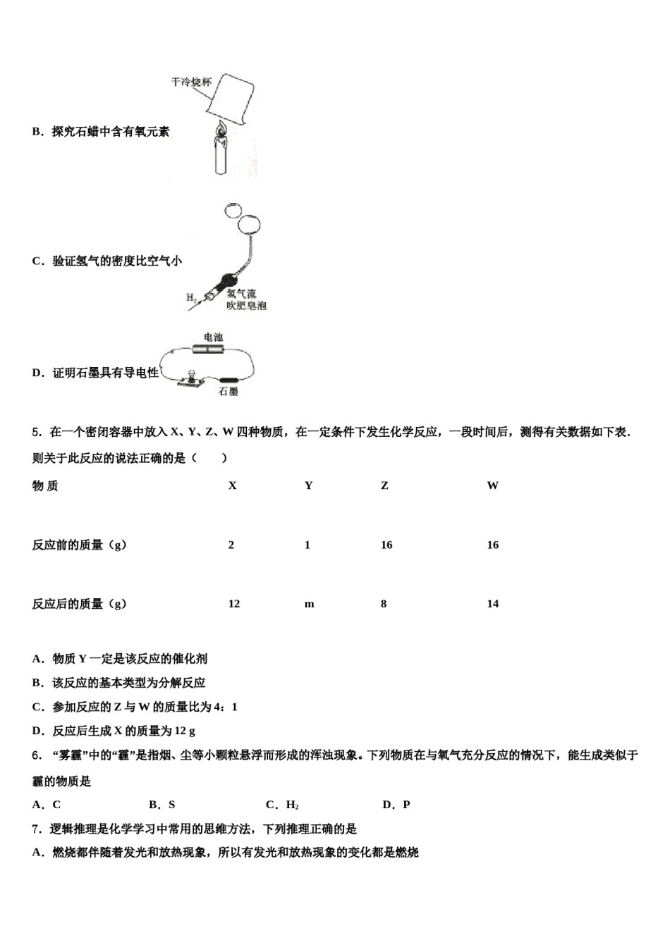 2023-2024学年甘肃省庆阳市陇东院附属中学化学九上期末教学质量检测试题含解析.doc_第2页