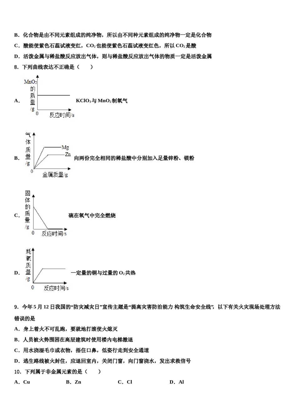 2023-2024学年甘肃省庆阳市陇东院附属中学化学九上期末教学质量检测试题含解析.doc_第3页