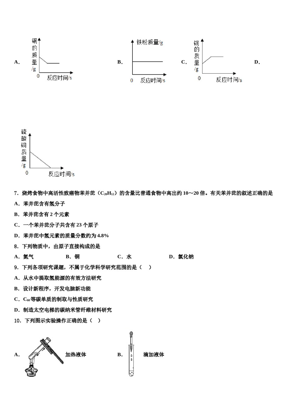 2023-2024学年甘肃省庆阳镇原县联考九年级化学第一学期期末联考试题含解析.doc_第2页