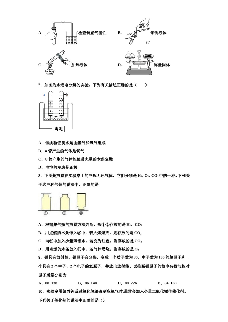 2023-2024学年甘肃省张掖市临泽二中学、三中学、四中学九年级化学第一学期期中综合测试模拟试题含解析.doc_第2页