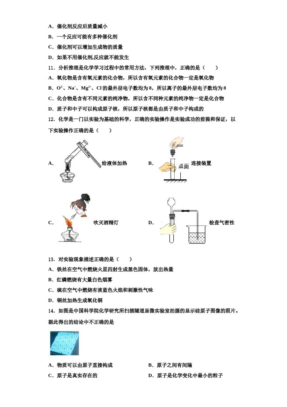 2023-2024学年甘肃省张掖市临泽二中学、三中学、四中学九年级化学第一学期期中综合测试模拟试题含解析.doc_第3页