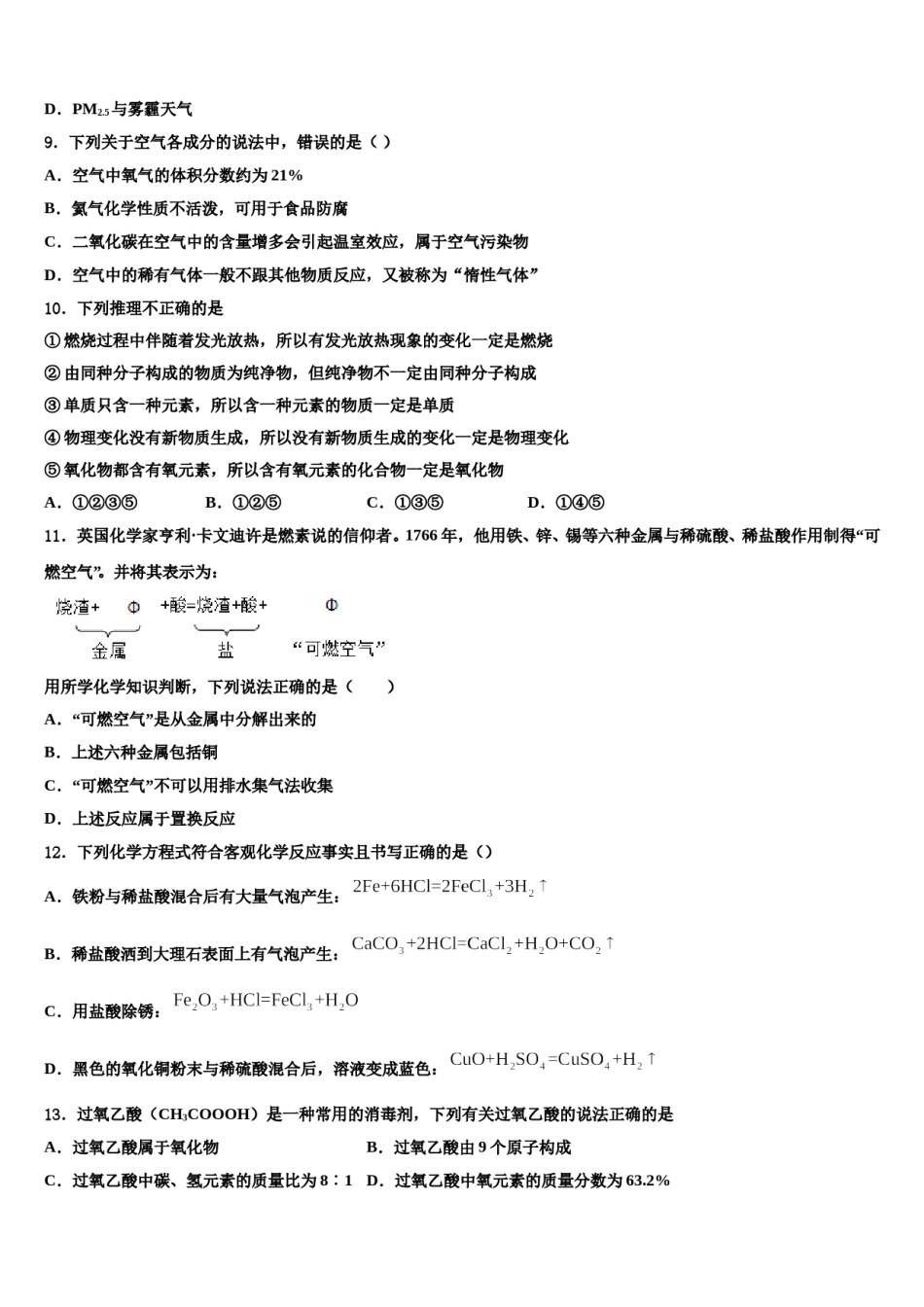 2023-2024学年甘肃省张掖市九年级化学第一学期期末教学质量检测模拟试题含解析.doc_第3页