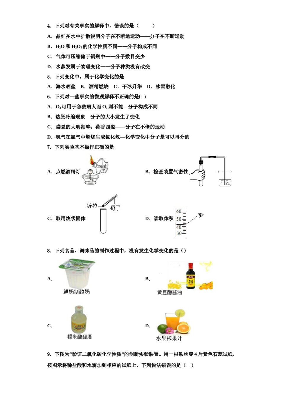 2023-2024学年甘肃省张掖市化学九年级第一学期期中综合测试模拟试题含解析.doc_第2页
