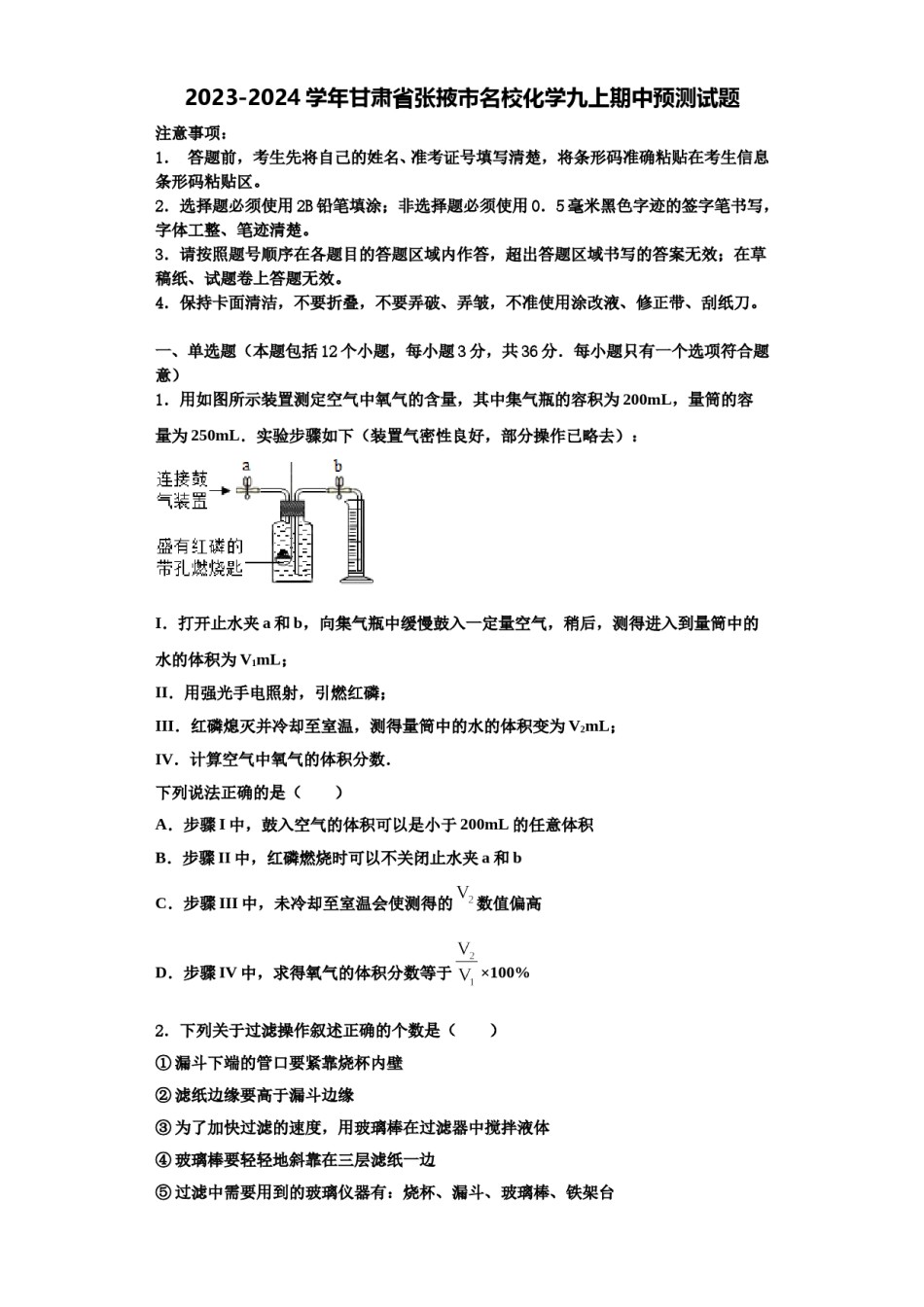 2023-2024学年甘肃省张掖市名校化学九上期中预测试题含解析.doc_第1页