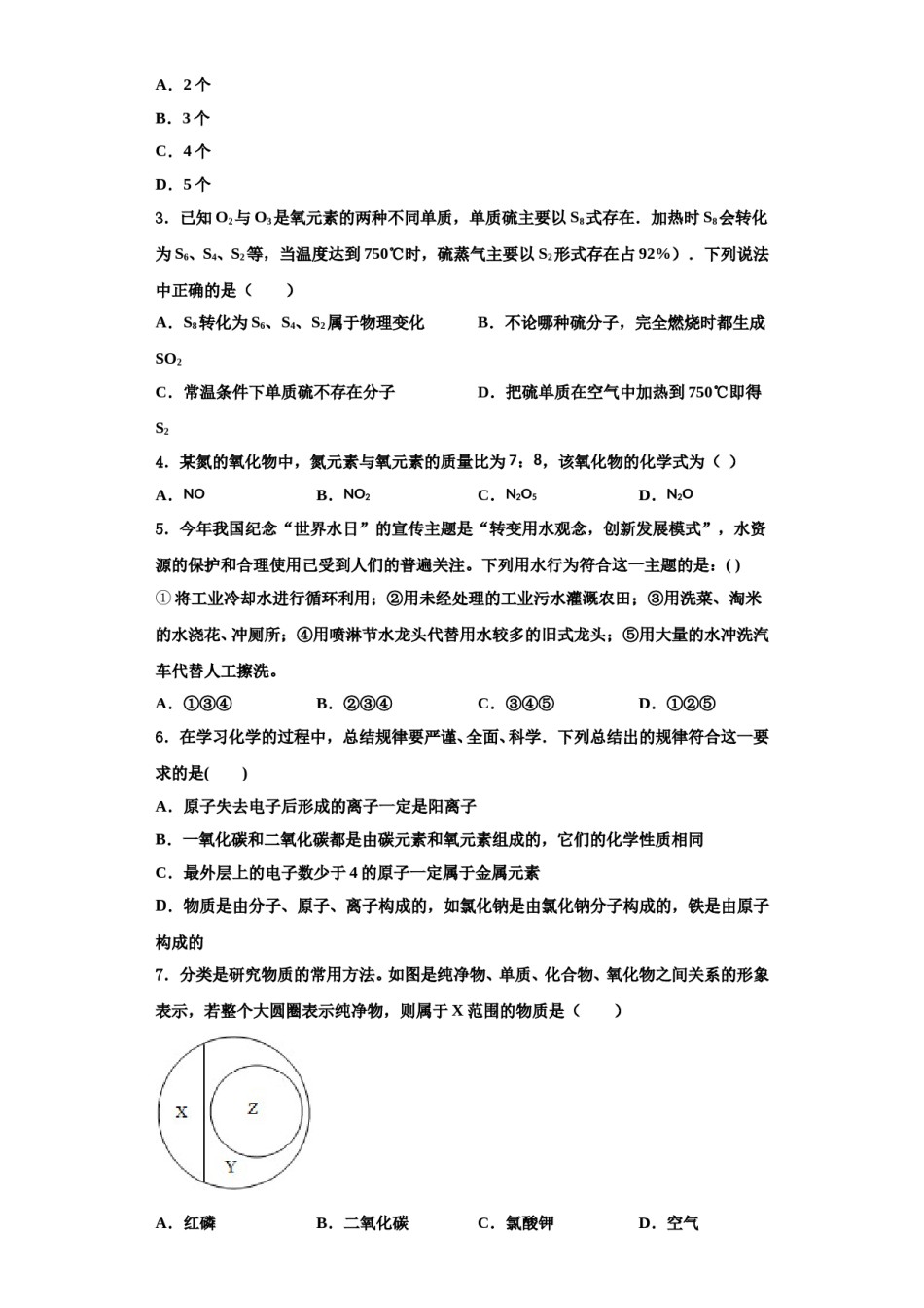 2023-2024学年甘肃省张掖市名校化学九上期中预测试题含解析.doc_第2页