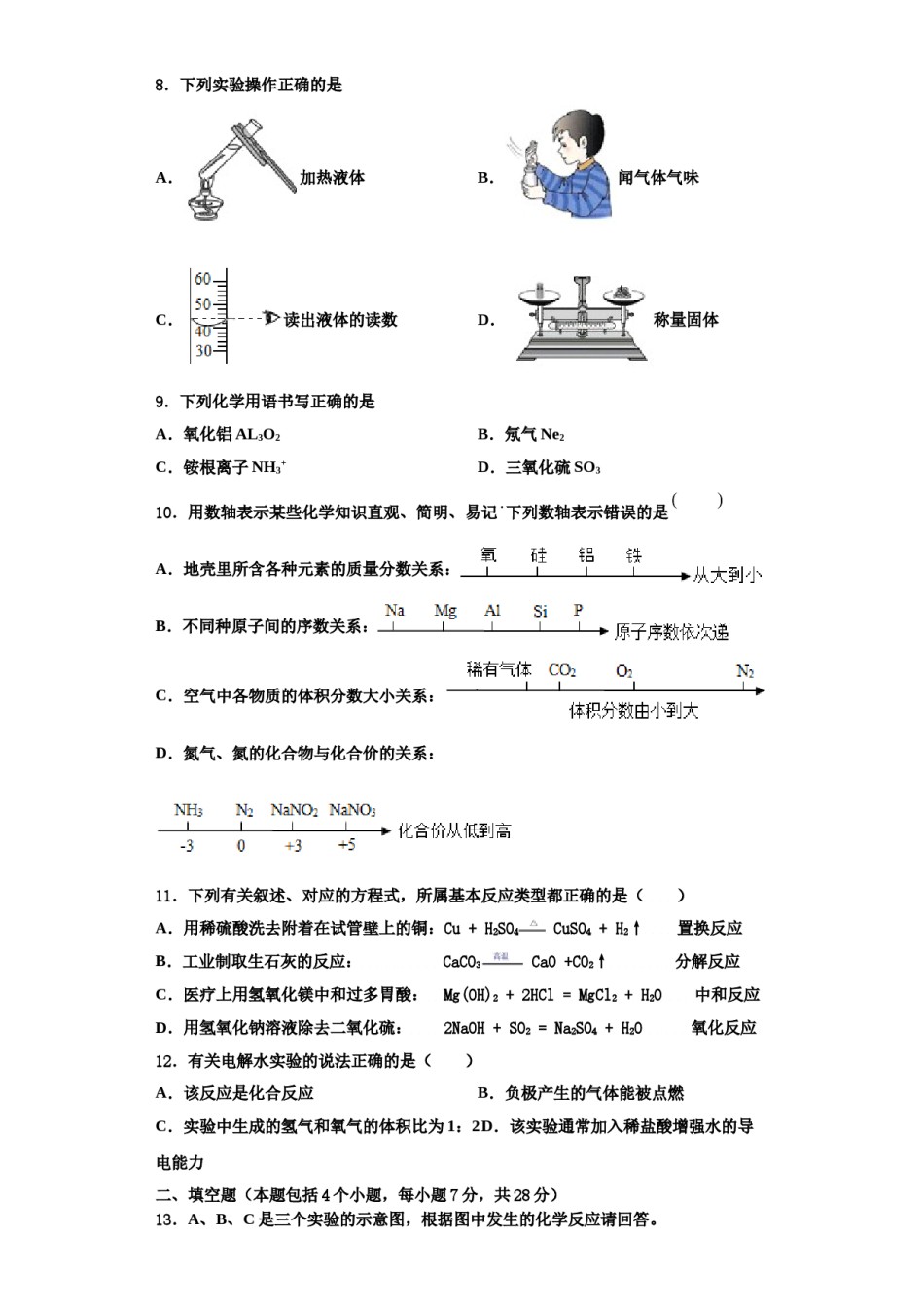 2023-2024学年甘肃省张掖市名校化学九上期中预测试题含解析.doc_第3页
