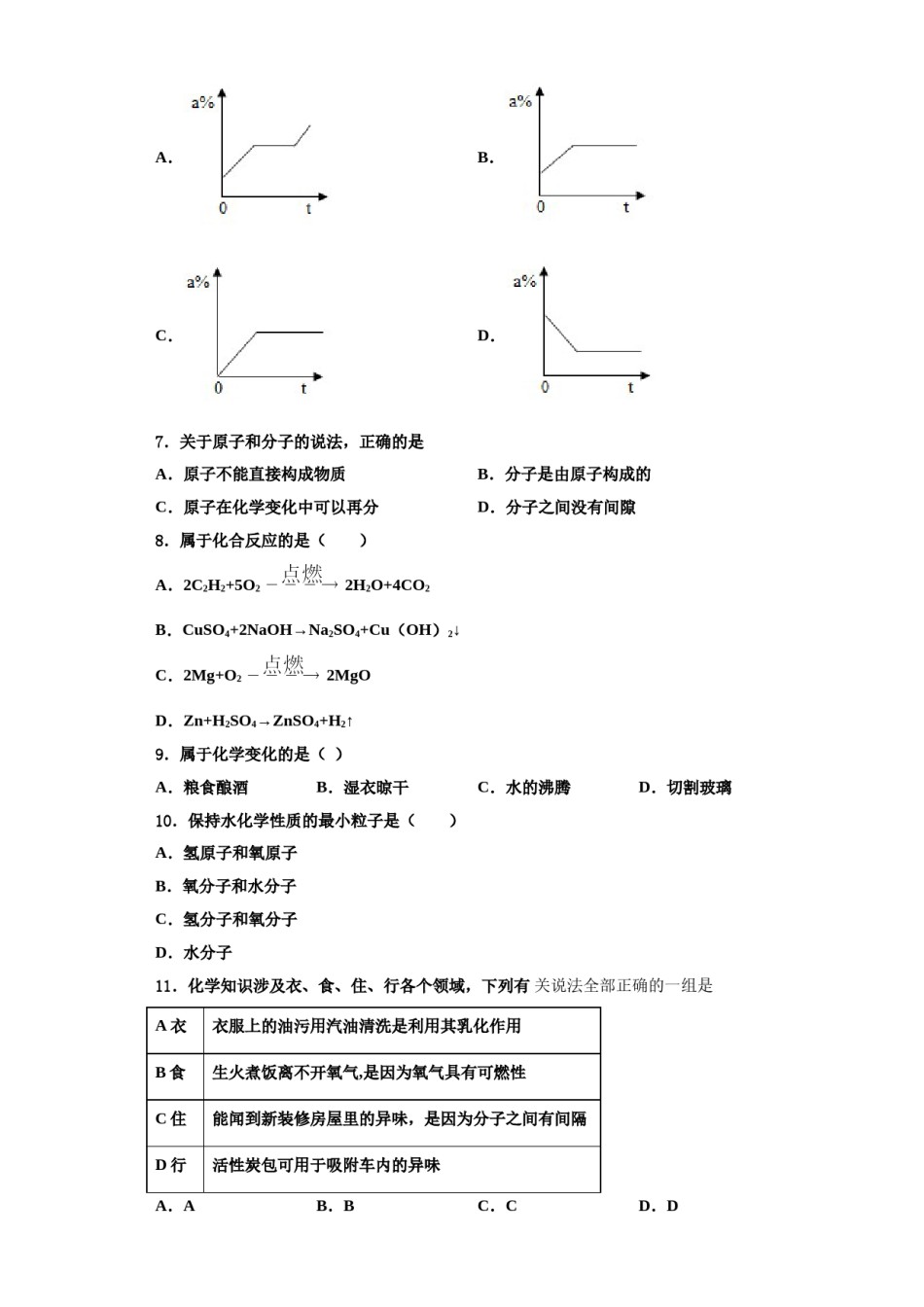 2023-2024学年甘肃省张掖市城关初中九年级化学第一学期期中联考试题含解析.doc_第2页