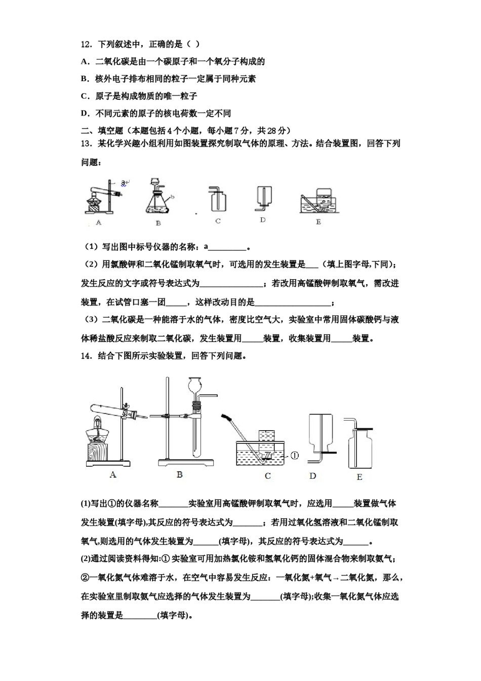 2023-2024学年甘肃省张掖市城关初中九年级化学第一学期期中联考试题含解析.doc_第3页