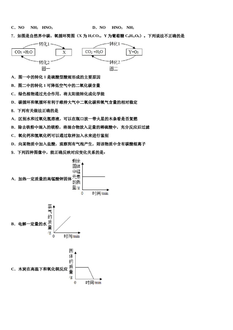 2023-2024学年甘肃省张掖市城关初中九年级化学第一学期期末监测试题含解析.doc_第2页